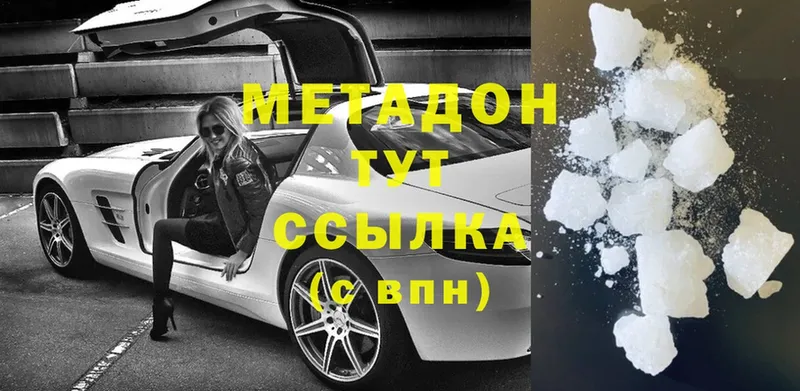 МЕТАДОН methadone  Высоковск 